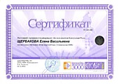 Сертификат пользователя "Консультант плюс"