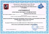 Участие в интернет-конференции - 2011